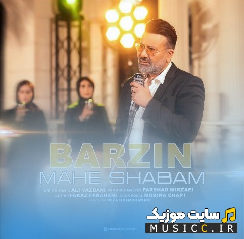 اهنگ جدید برزین با اسم ماه شبم {Mahe Shabam} + متن کامل